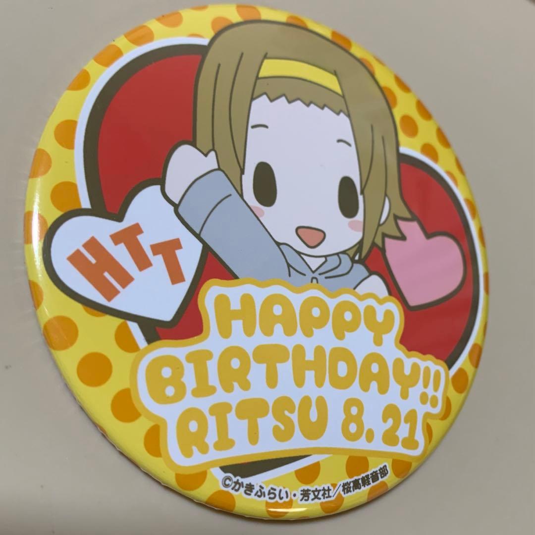 田井中律 Birthday 誕生日 缶バッジ 2種 けいおん 桜高購買部限定