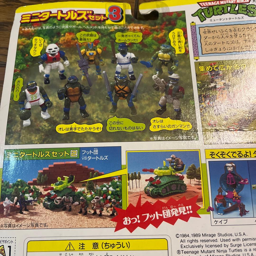 ミュータントタートルズ　ミニタートルズ3