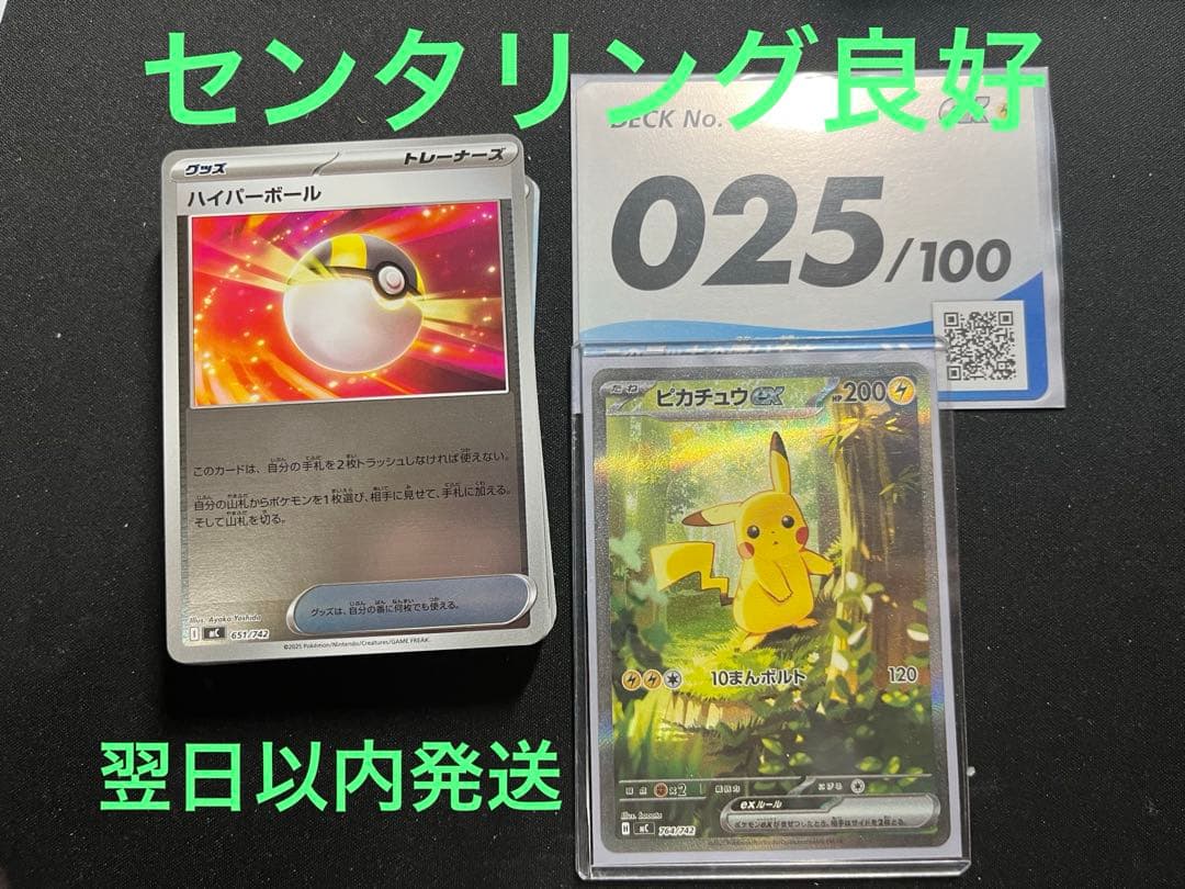 ピカチュウex SAR スタートデッキ100バトルコレクション　デッキ付き