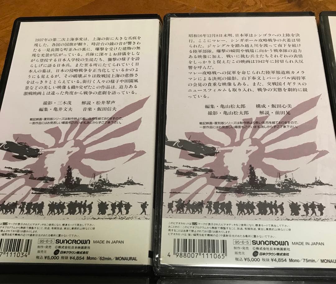 戦記映画　復刻版シリーズ　ビルマ戦記　マレー戦記　戦友の歌　ほか全10本　VHS