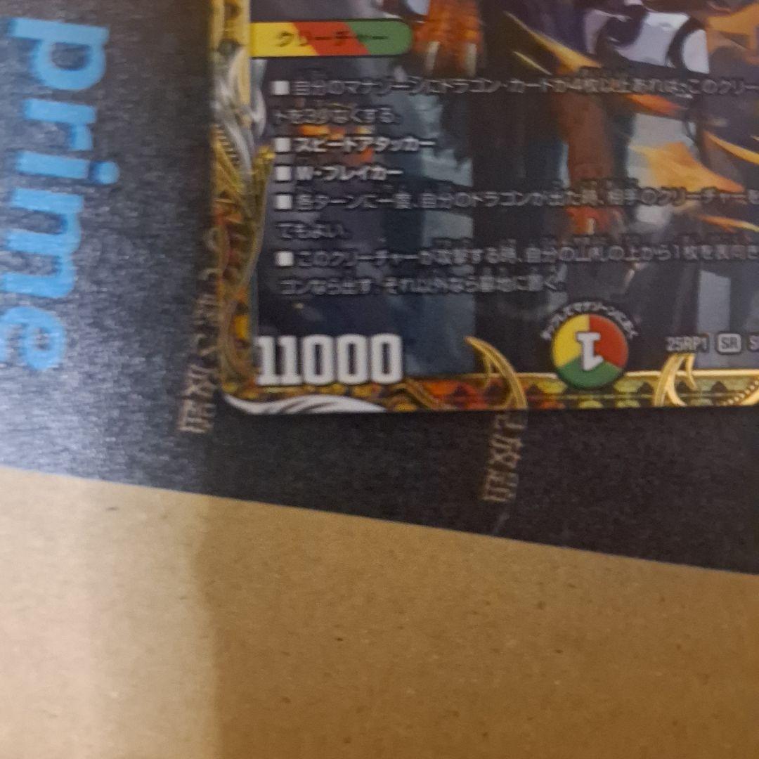 ボルシャック・ドリーム・ドラゴン SR　金トレ