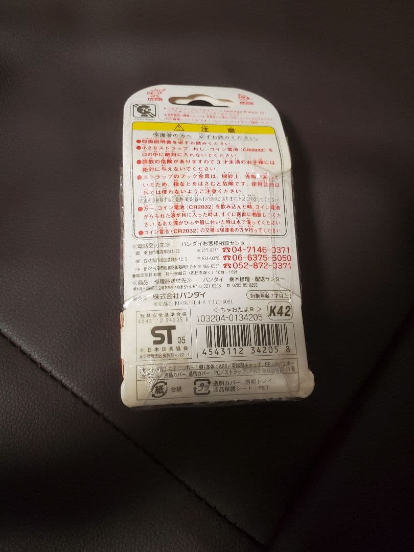 ケータイかいツー！たまごっちプラス赤いシリーズ