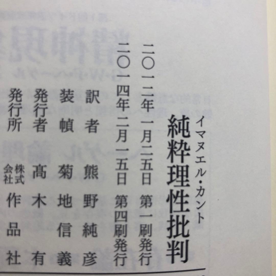 純粋理性批判、実践理性批判、判断力批判