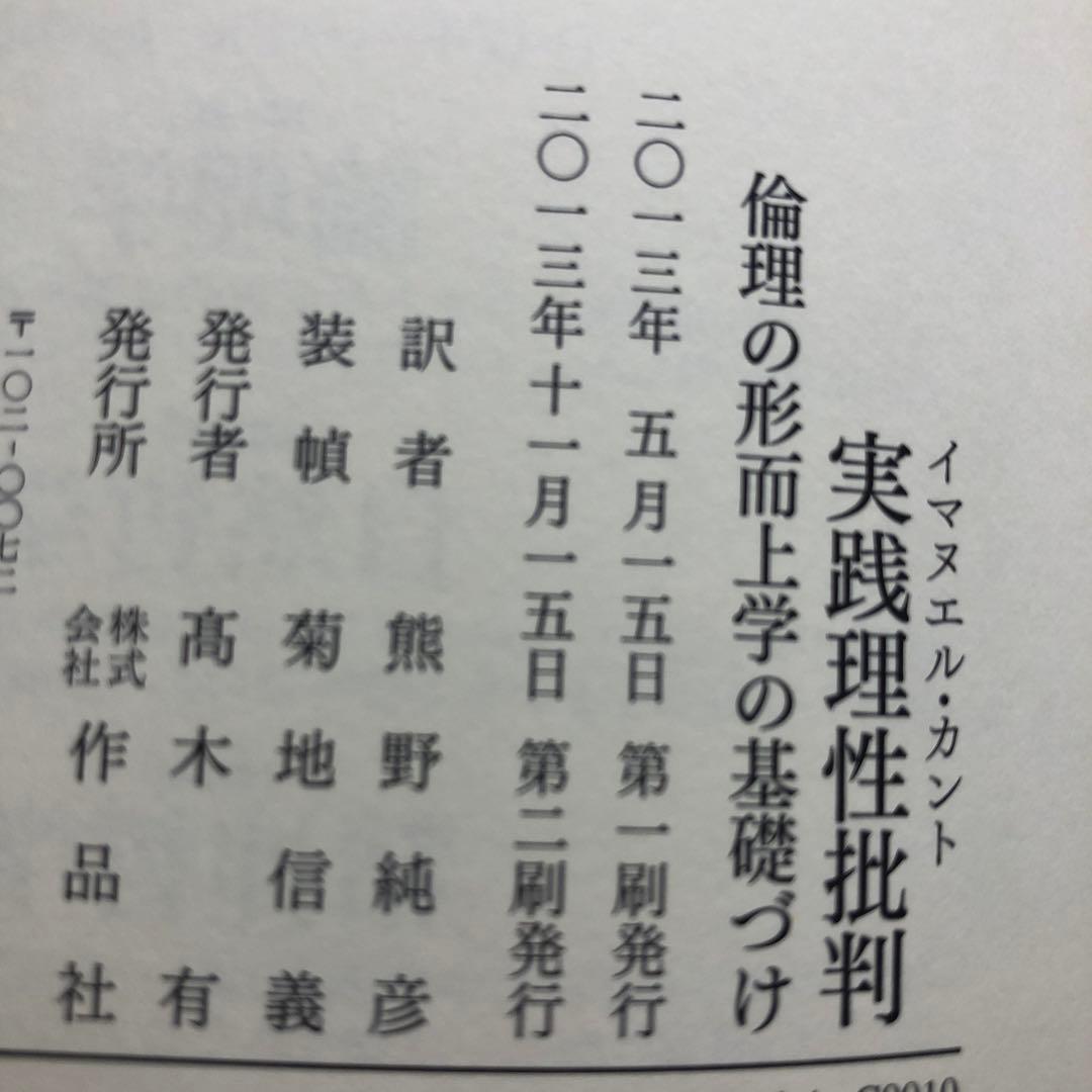 純粋理性批判、実践理性批判、判断力批判