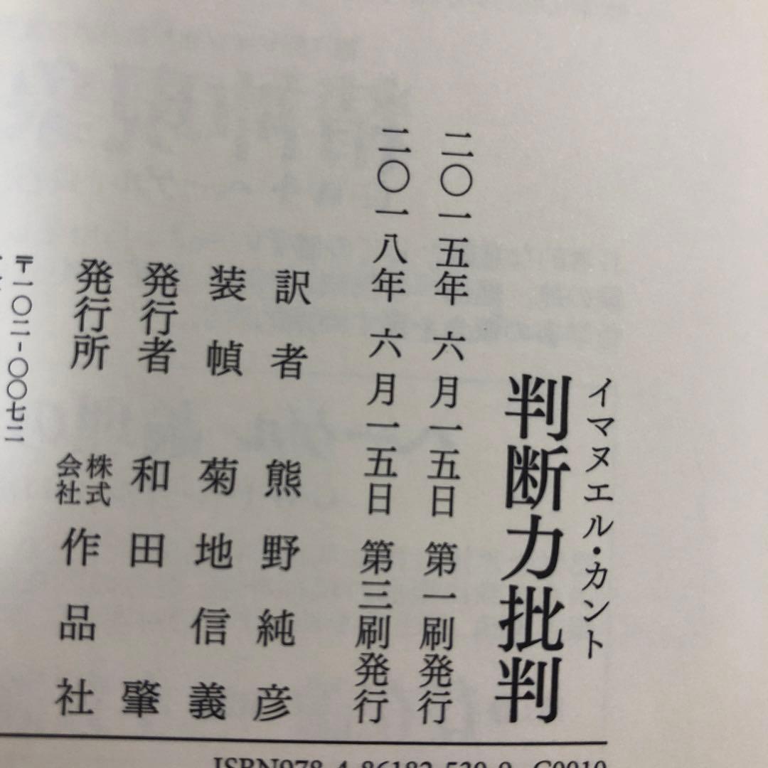 純粋理性批判、実践理性批判、判断力批判
