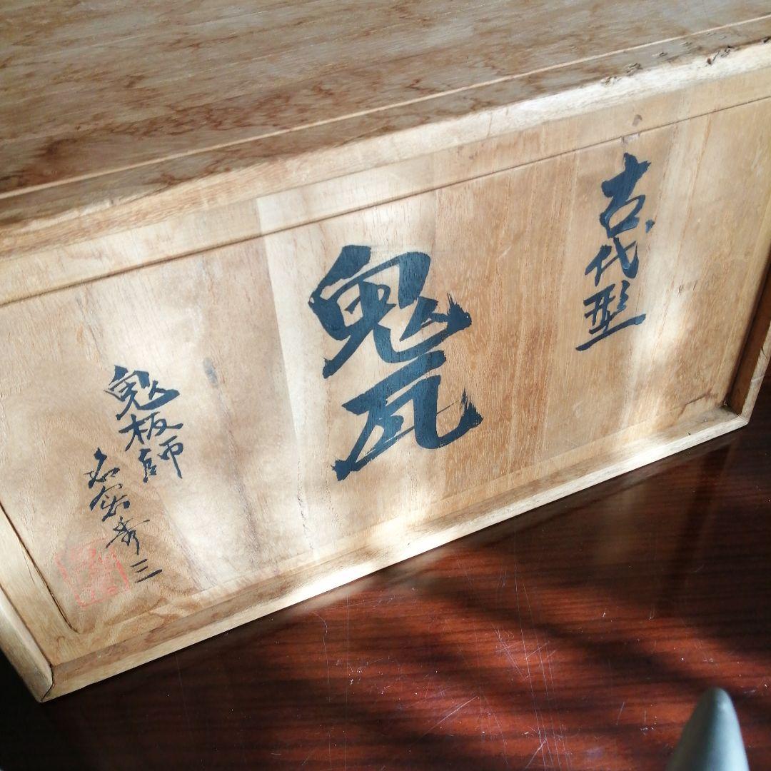 遠州鬼瓦　鬼板師名倉秀三　鬼面瓦　34cm