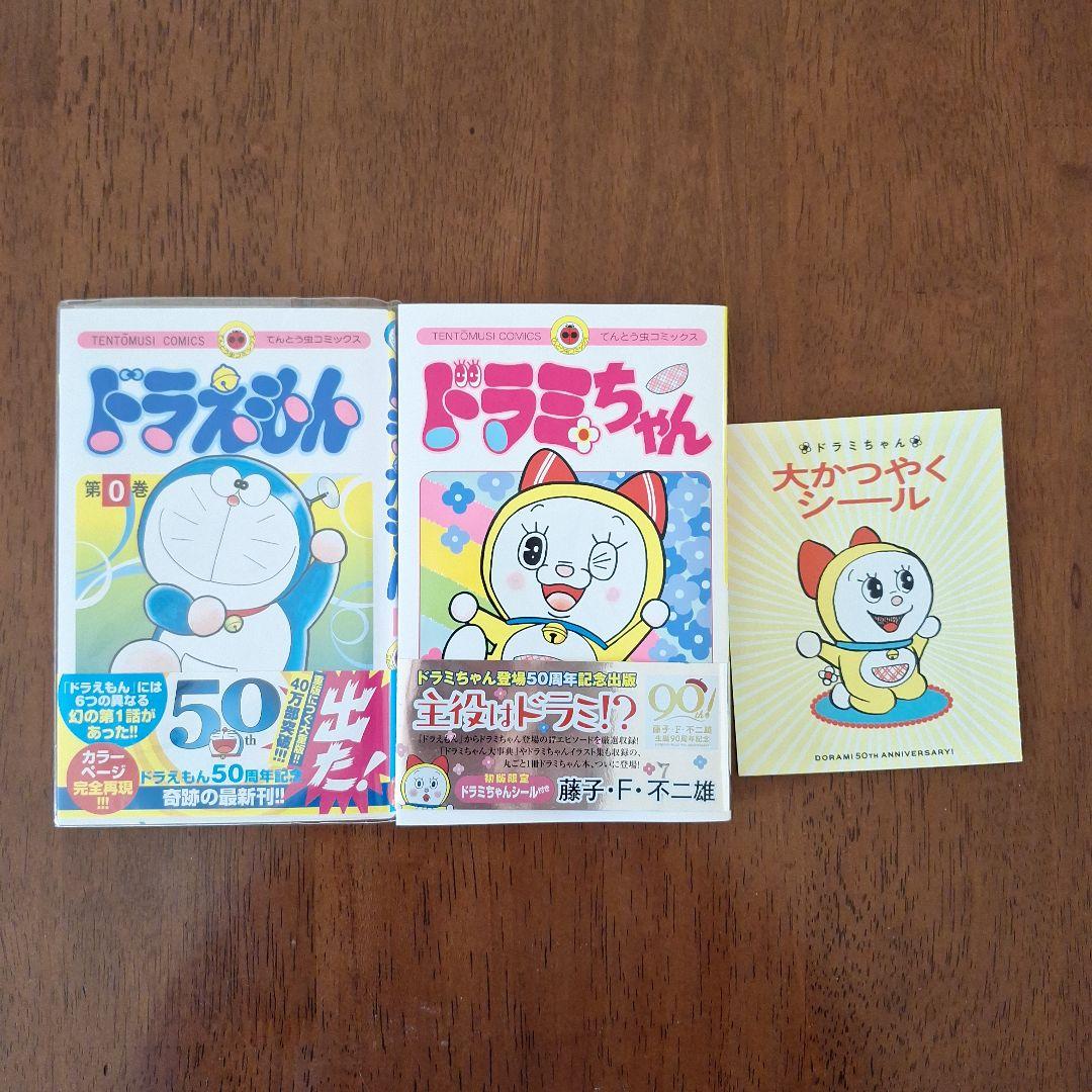 ドラえもん 44冊(全45巻のうち37巻だけなし)&2冊　未開封有り