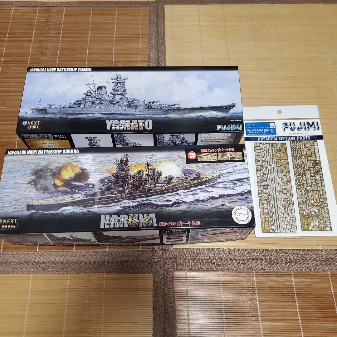 フジミ模型 1/700 艦NEXTシリーズ No.1 大和　No.15 榛名