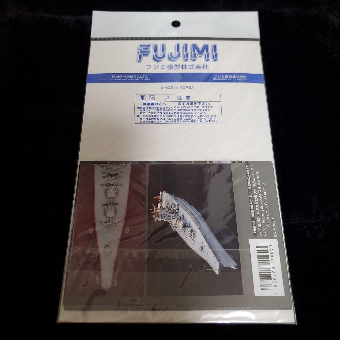 フジミ模型 1/700 艦NEXTシリーズ No.1 大和　No.15 榛名