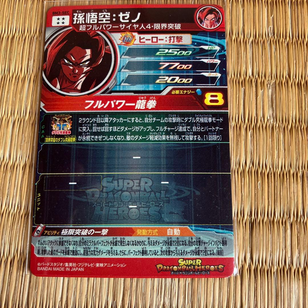 スーパードラゴンボールヒーローズ　シークレット　まとめ売り