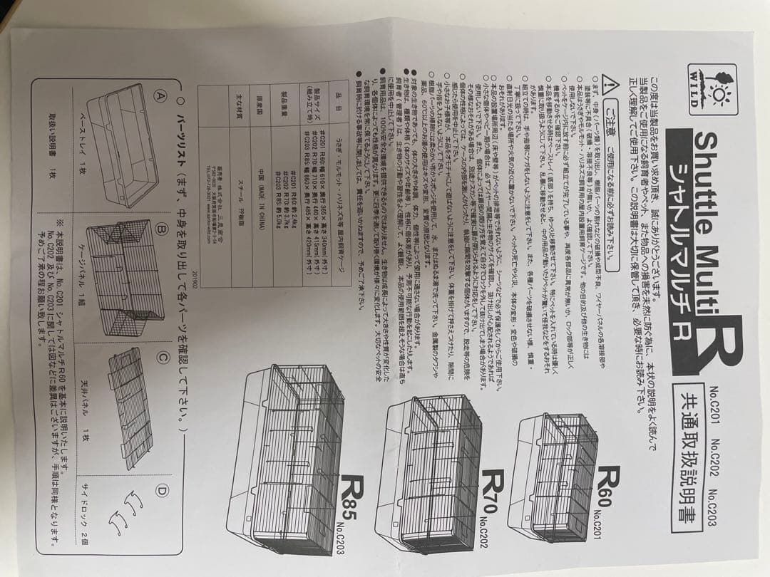 モルモット等小動物飼育セット シャトルマルチR70
