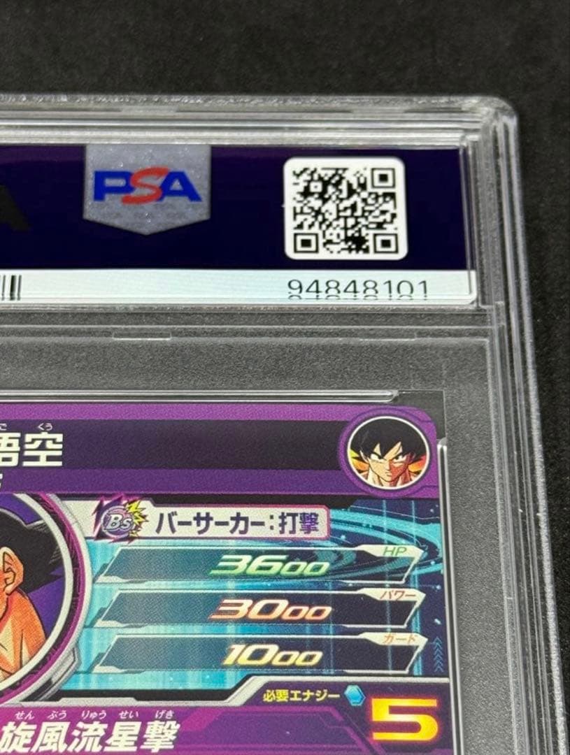【PSA10】 スーパードラゴンボールヒーローズ 孫悟空 BM11-ASEC
