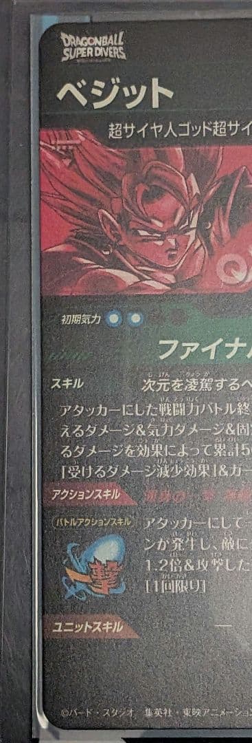 ドラゴンボールスーパーダイバーズ　SDV7-SEC　パラレル　ベジット