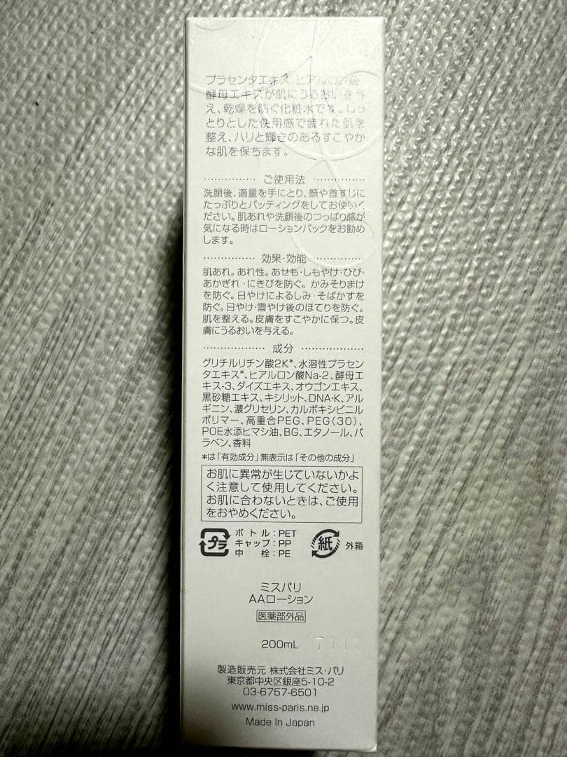 [user_ccbd7f30]AA MILK AAローション