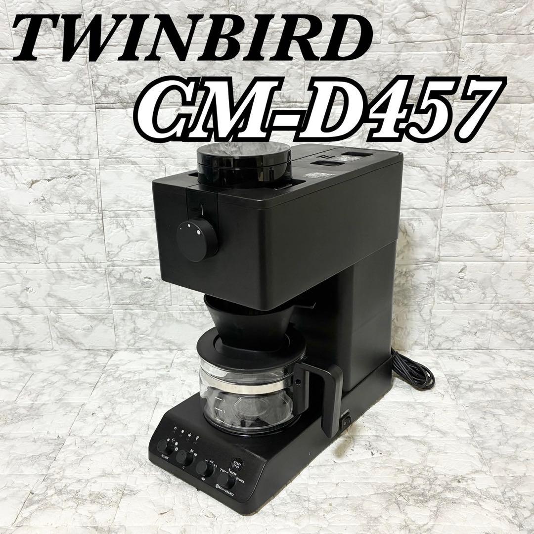 【2024年 美品】ツインバード CM-D457 全自動ミル付コーヒーメーカー