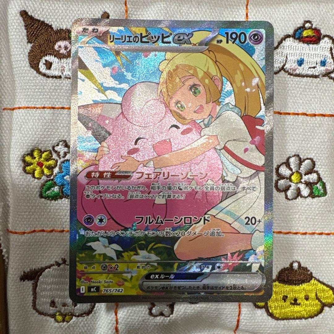 ②ポケモンカードゲーム　リーリエのピッピex SAR スタートデッキ100