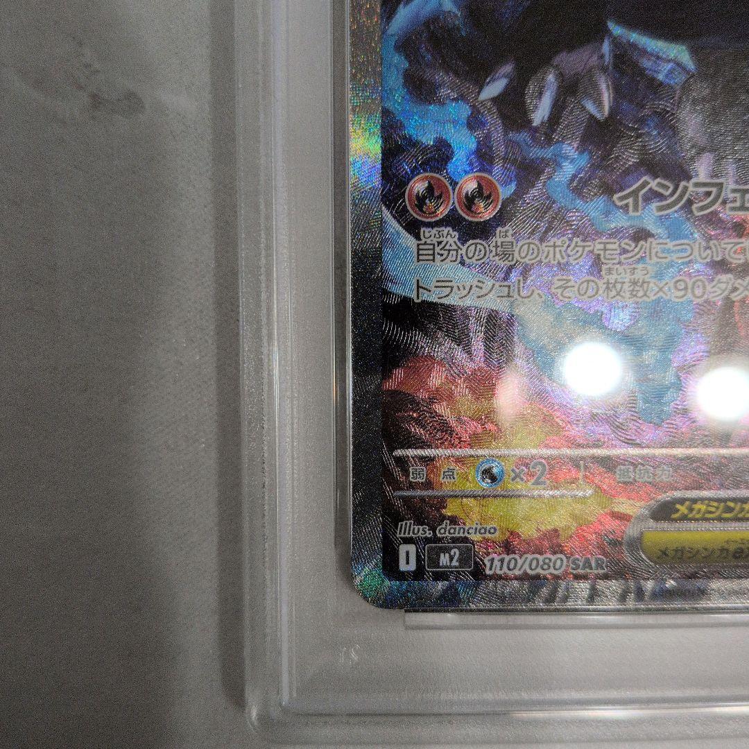 P*p様 メガリザードンXex PSA10