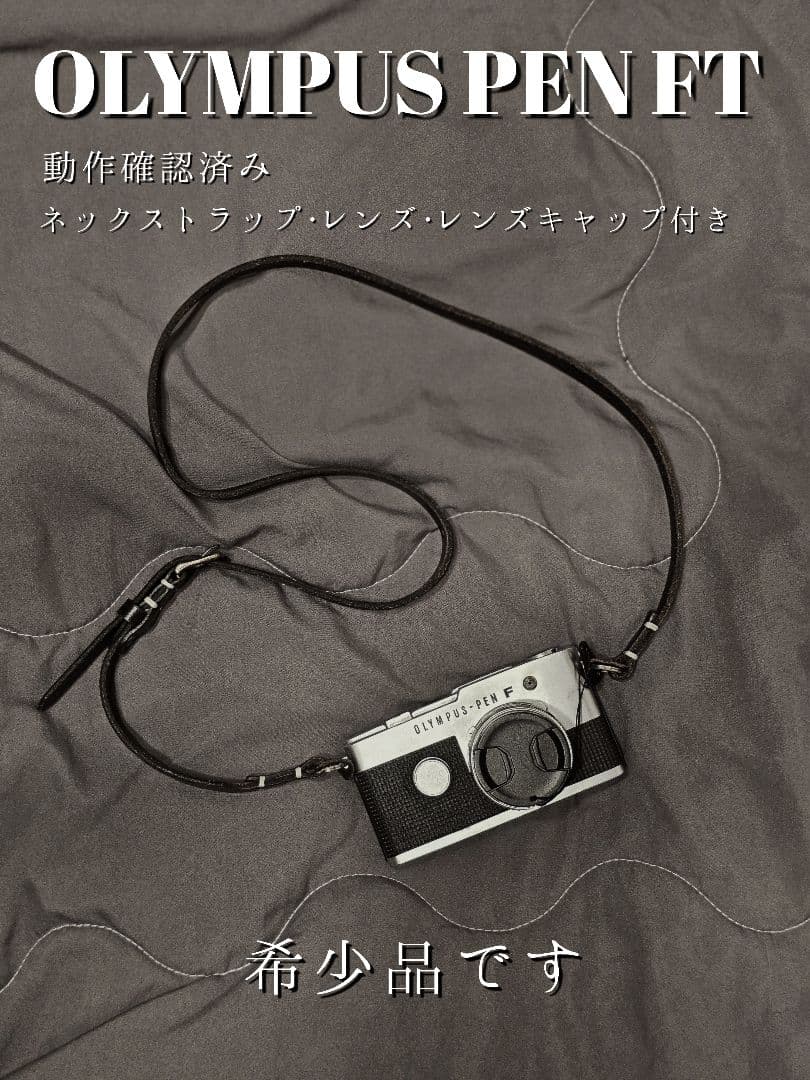d*7様 【希少・動作確認済み】OLYMPUS PE FT