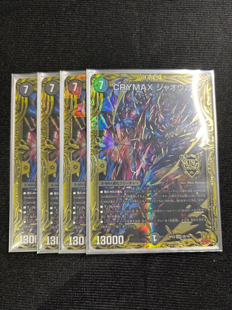 crymaxジャオウガ　b