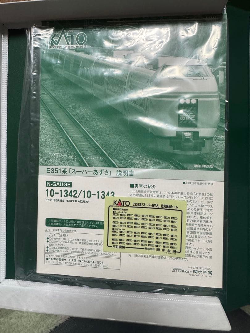 KATO E351系 スーパーあずさ 8両編成 Nゲージ