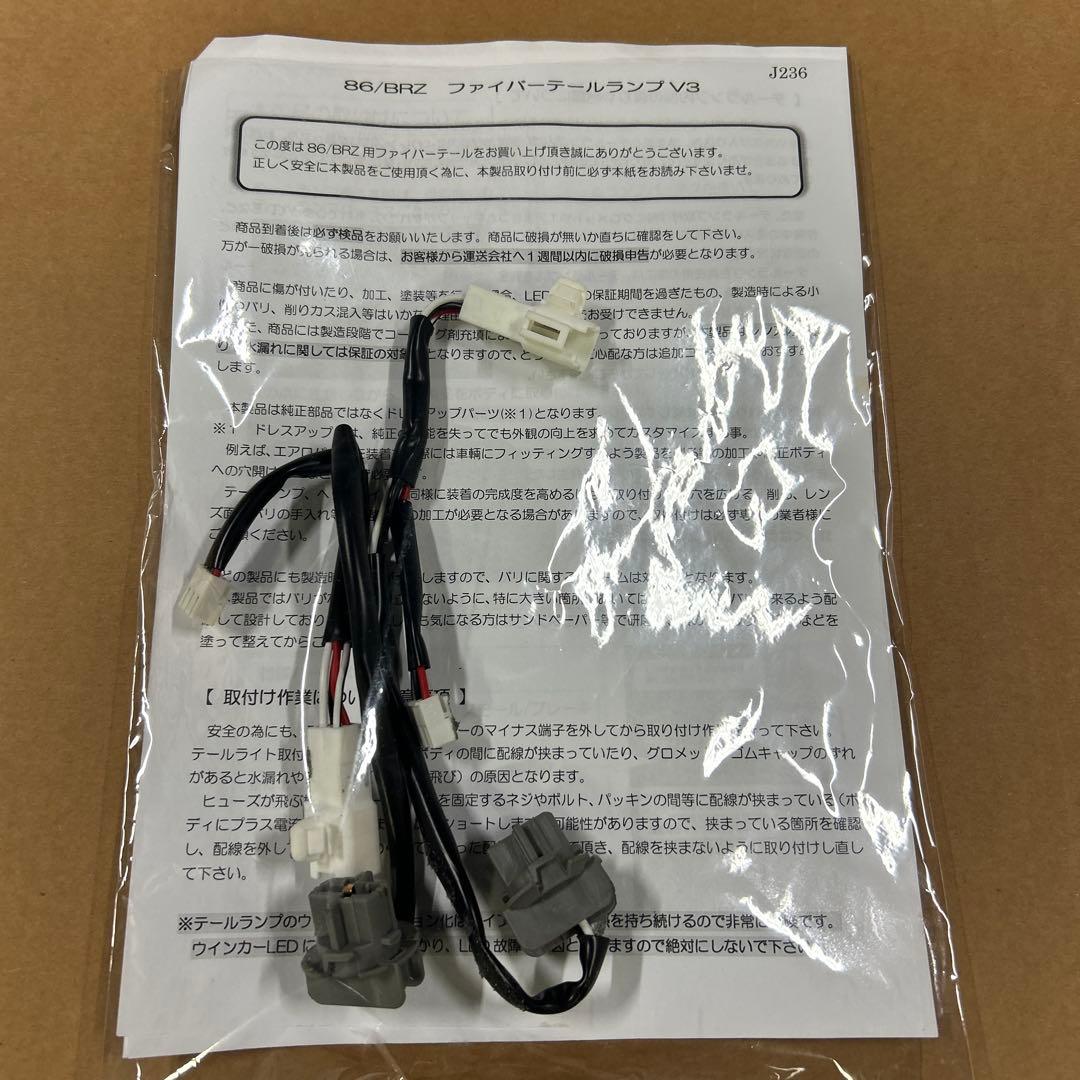 86.BRZ(ZN6)流れるテールランプ(スモーク)