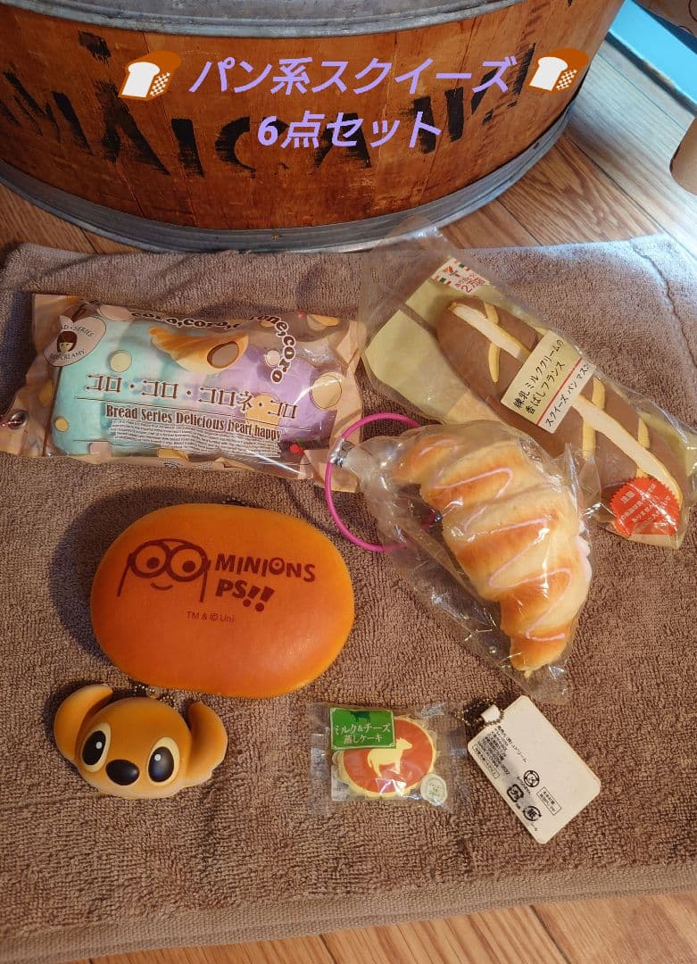 パン系スクイーズ 6点セット