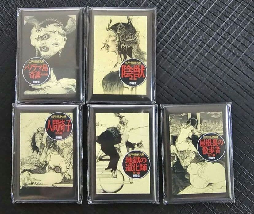 「江戸川乱歩×多賀新 『幻想と猟奇の世界』フェア ５マグネット」