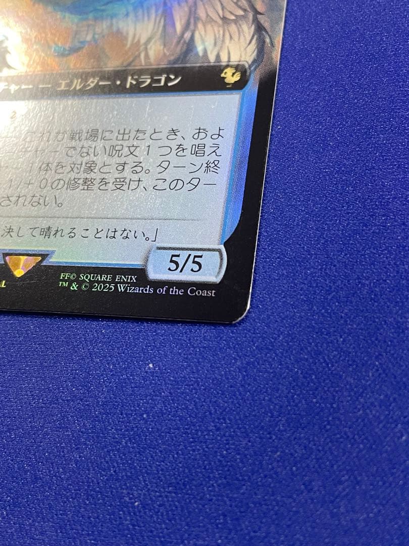 MTG/FF/拡張foil/日本語　聖竜フレースヴェルグ