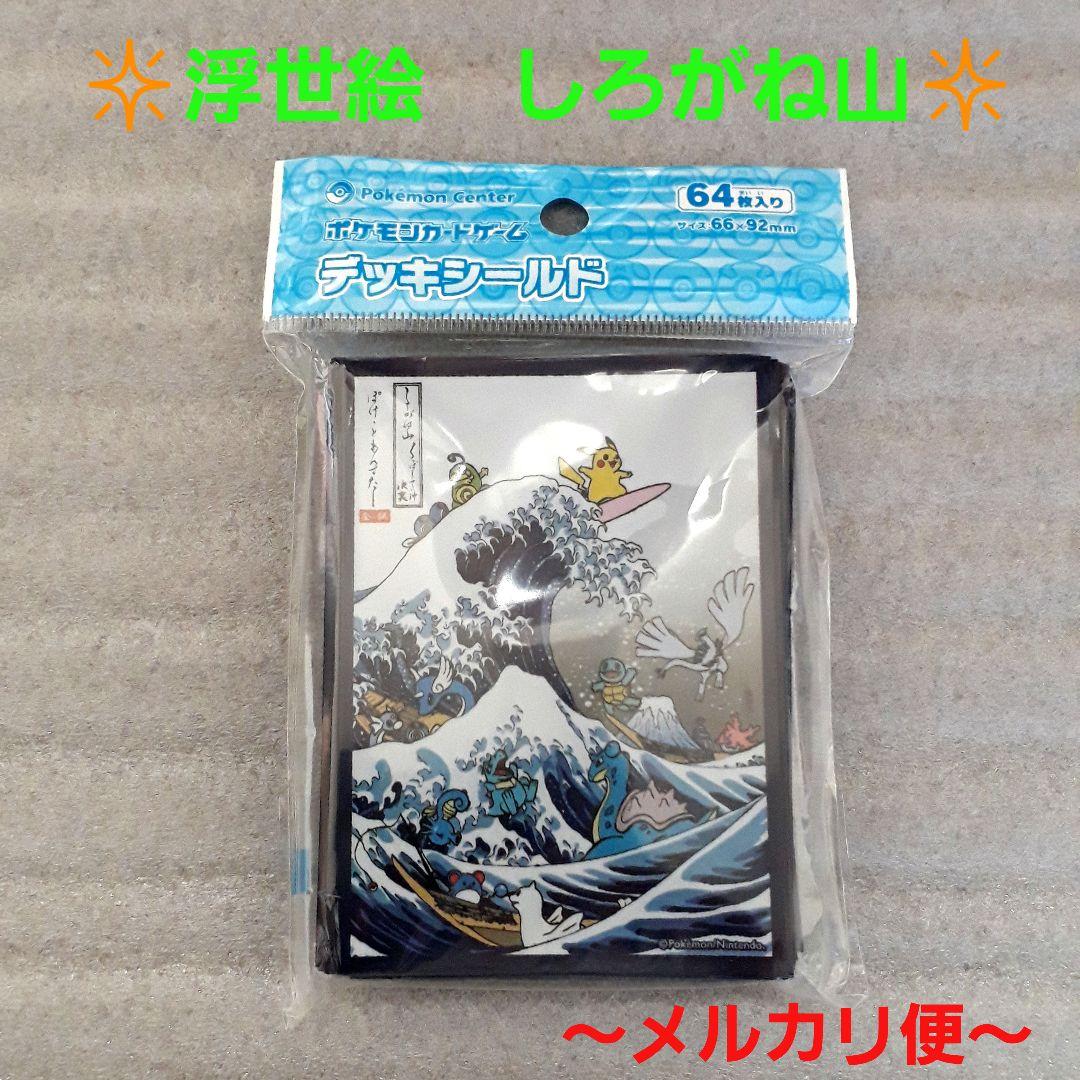 デッキシールド・スリーブ　浮世絵　しろがね山　64枚入り