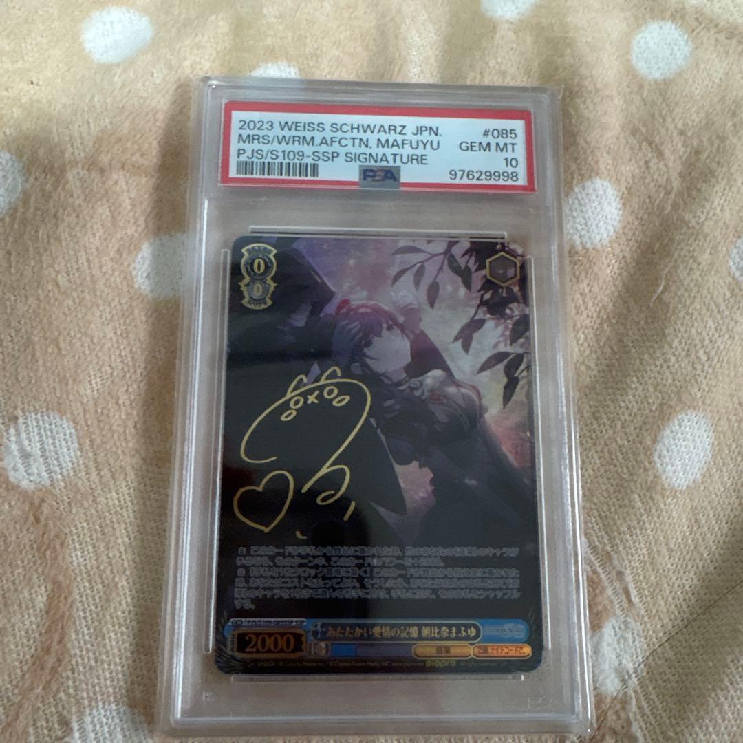 朝比奈まふゆ SSP ヴァイス PSA10 あたたかい愛情の記憶 サイン　sp