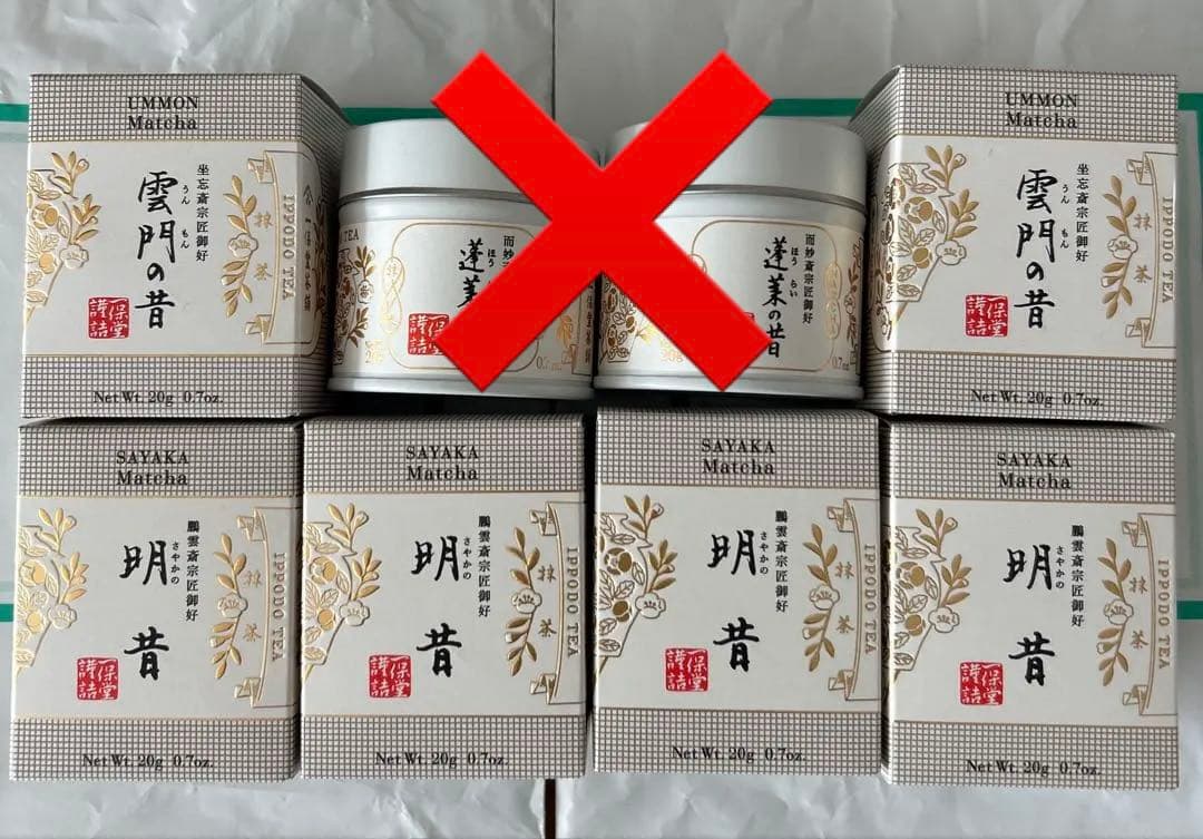 一保堂茶舗 抹茶 明昔　雲門の昔　蓬莱の昔　新品未開封　8個セット