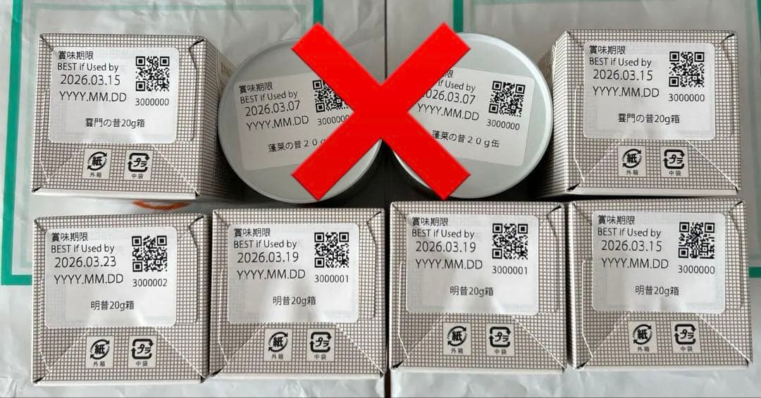 一保堂茶舗 抹茶 明昔　雲門の昔　蓬莱の昔　新品未開封　8個セット