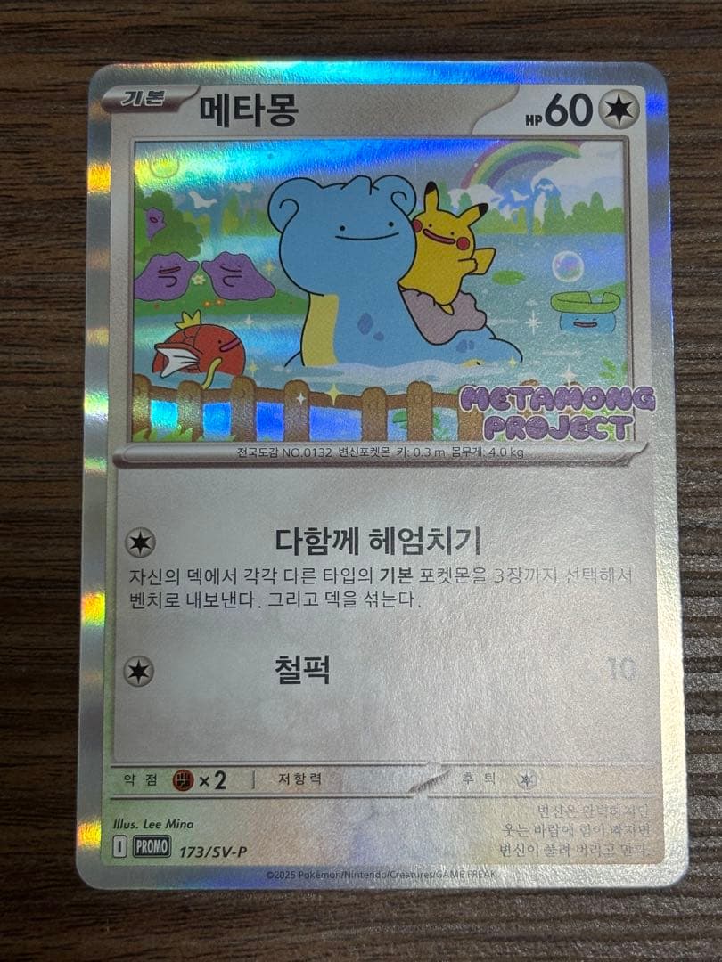 ポケモンカード　韓国 メタモン プロモ ポケカ ポップアップ　海外限定イラスト