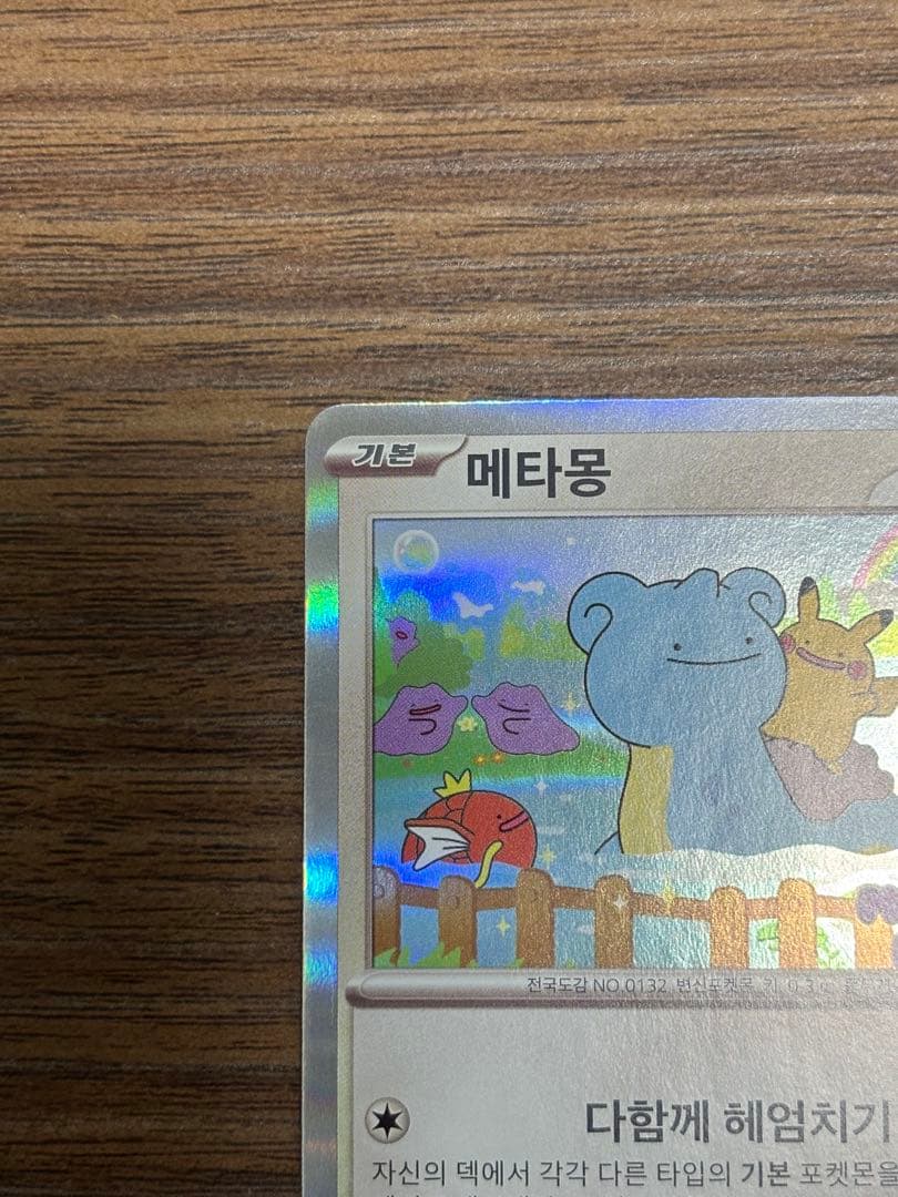 ポケモンカード　韓国 メタモン プロモ ポケカ ポップアップ　海外限定イラスト