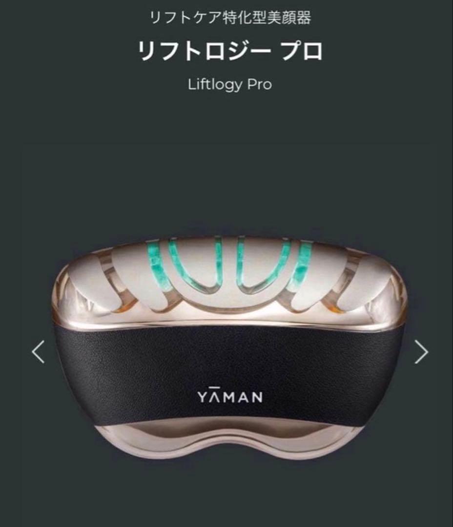 【新品未使用】YA-MAN ヤーマン リフトロジー PRO