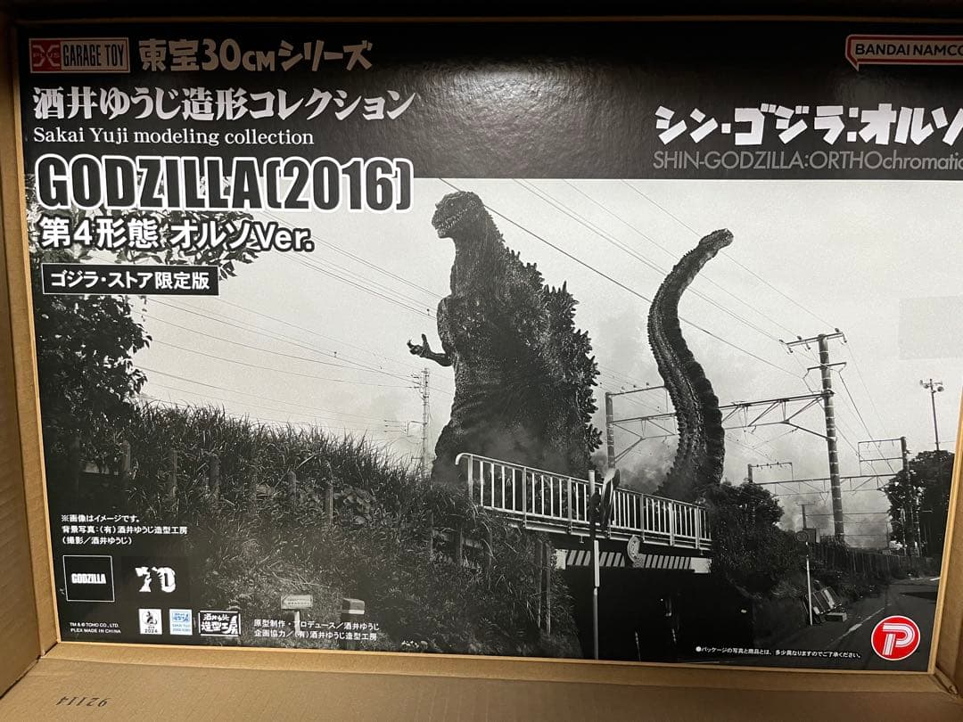 ゴジラ(2016) 第4形態・オルソVer. 東宝30cmシリーズ