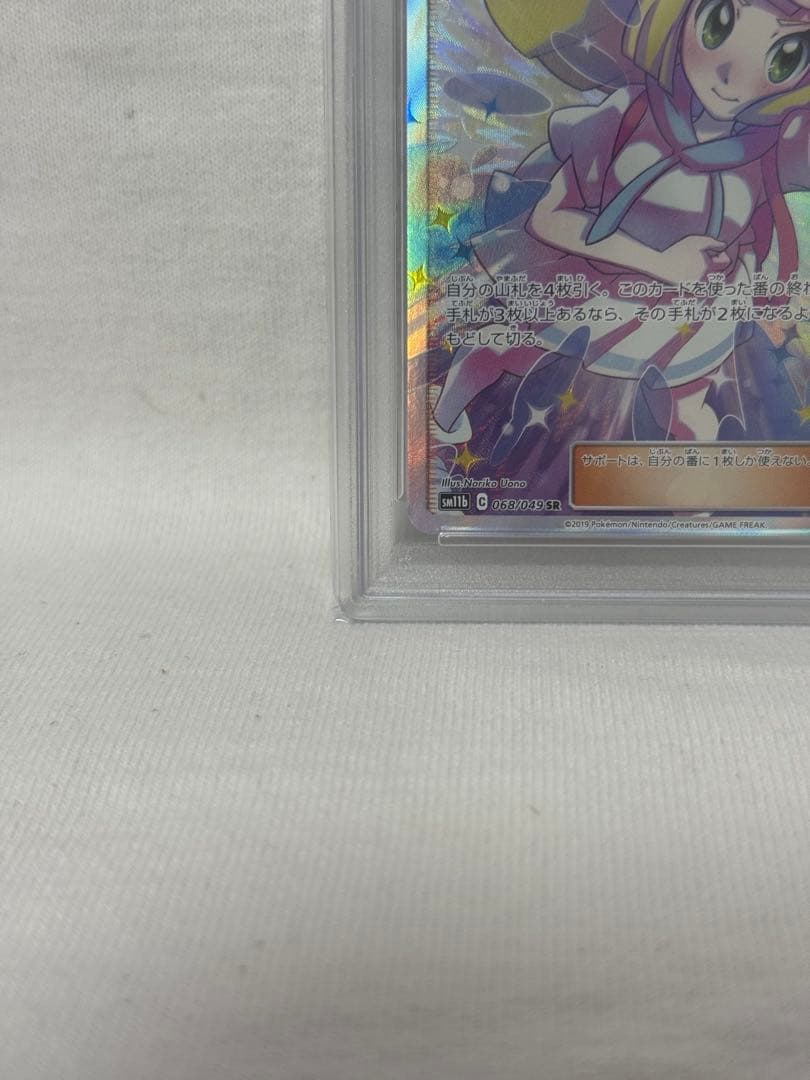 PSA10 リーリエの全力 SR SM11b ドリームリーグ 068/049 ②