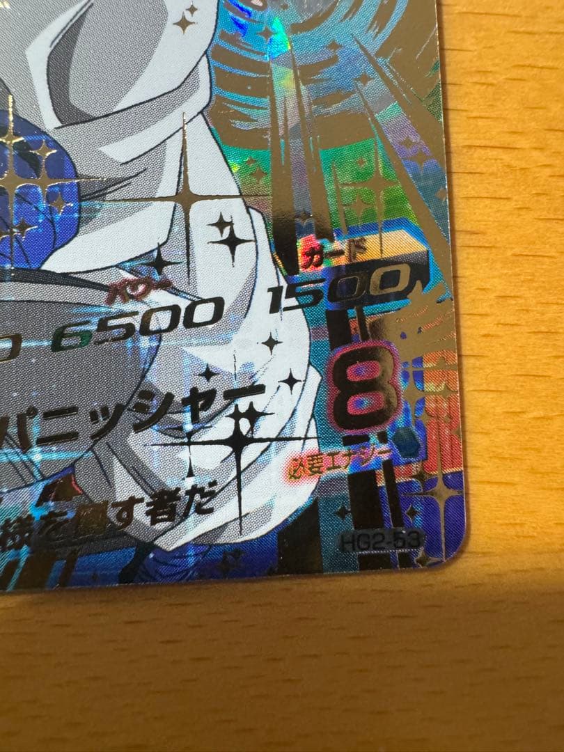 (てんパーマ)【極美品】ドラゴンボールヒーローズHG2-53 ゴジータ