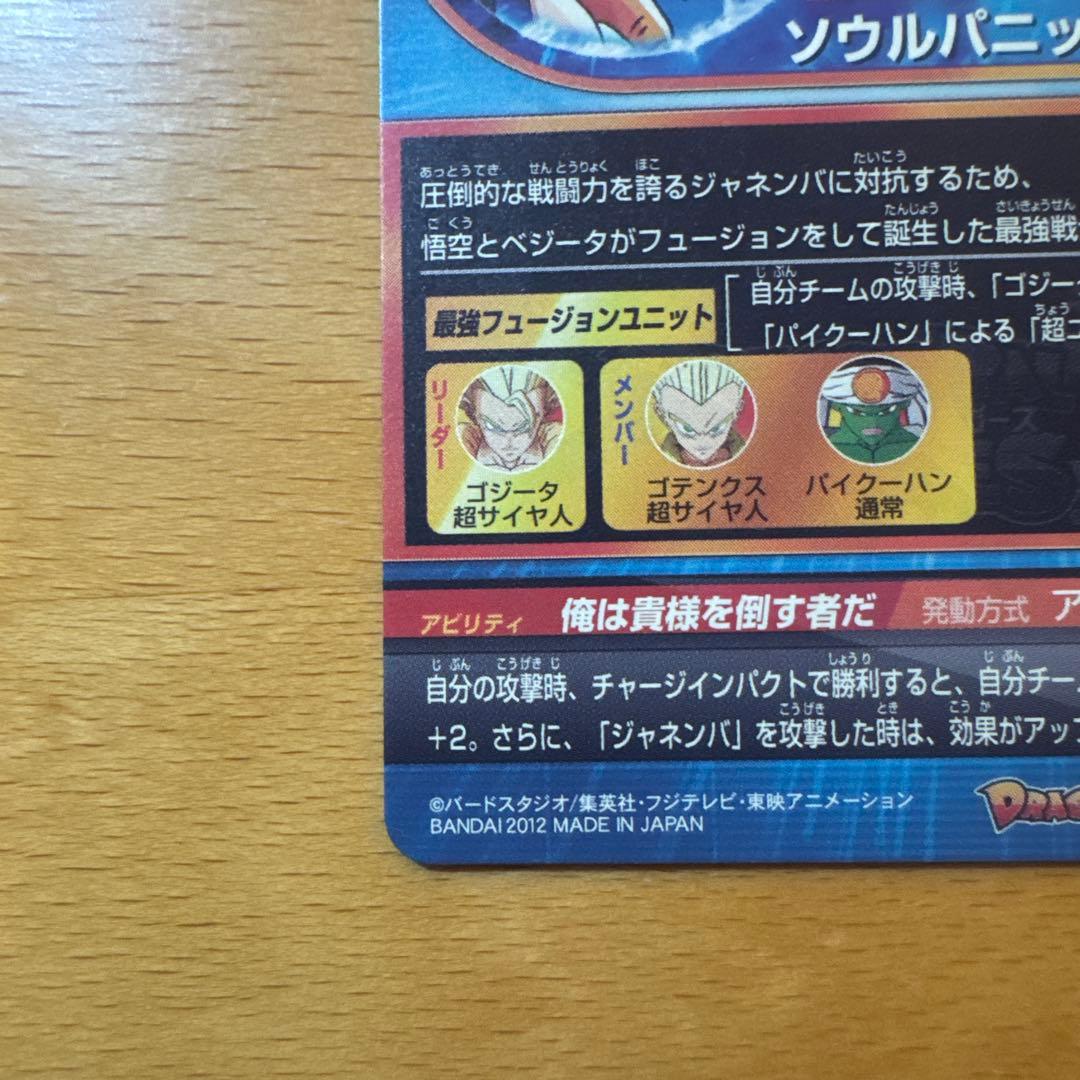 (てんパーマ)【極美品】ドラゴンボールヒーローズHG2-53 ゴジータ
