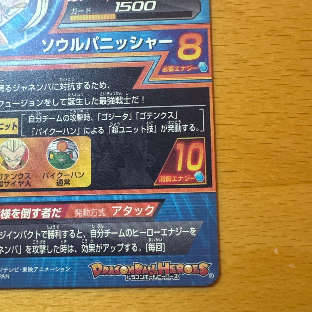 (てんパーマ)【極美品】ドラゴンボールヒーローズHG2-53 ゴジータ