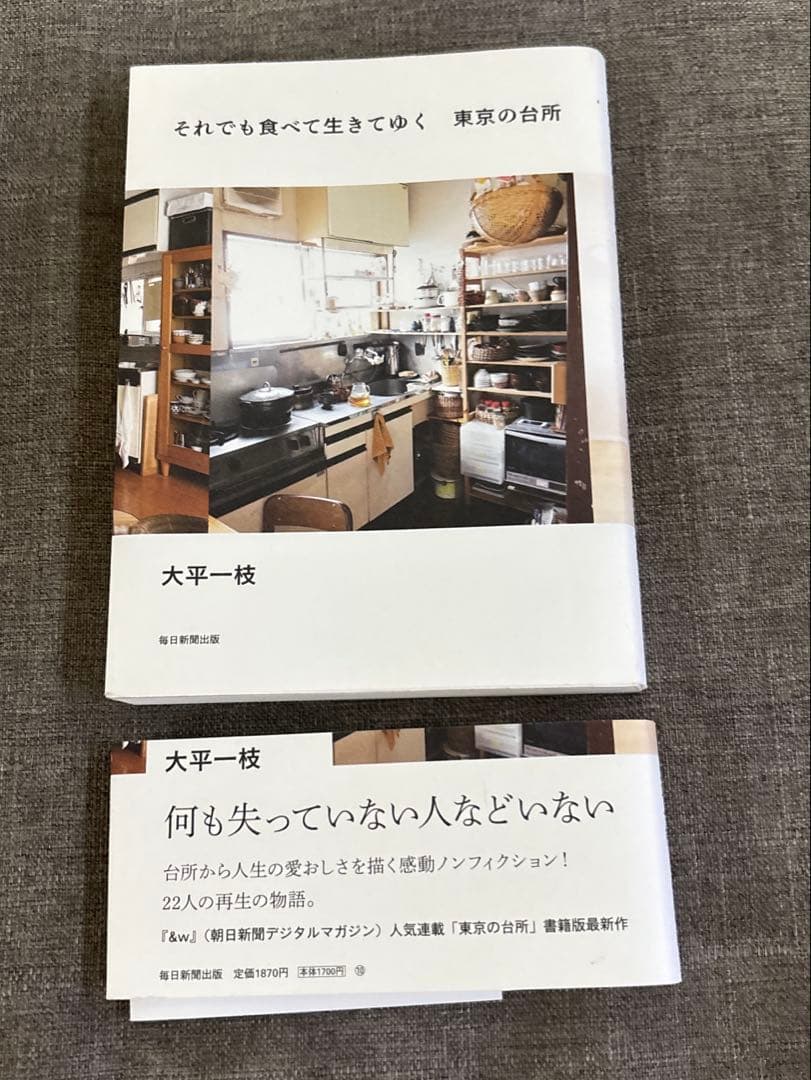 それでも食べて生きてゆく 東京の台所