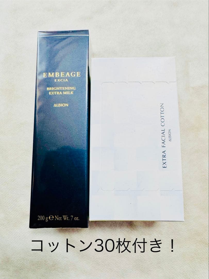 アンベアージュブライトニングエクストラミルク＆専用コットン30枚付き！