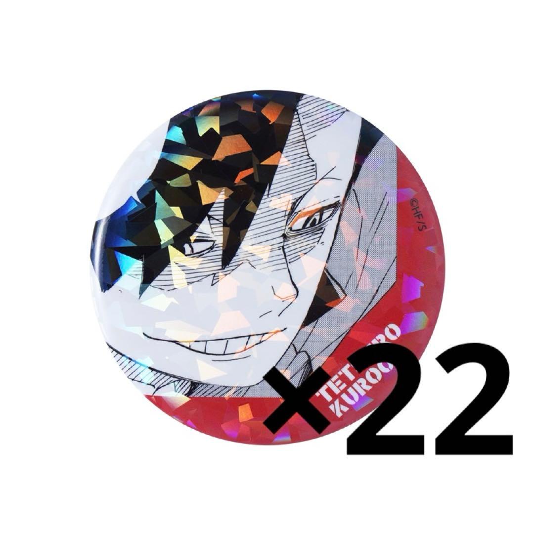 ハイキュー オールスター缶バッジ 黒尾