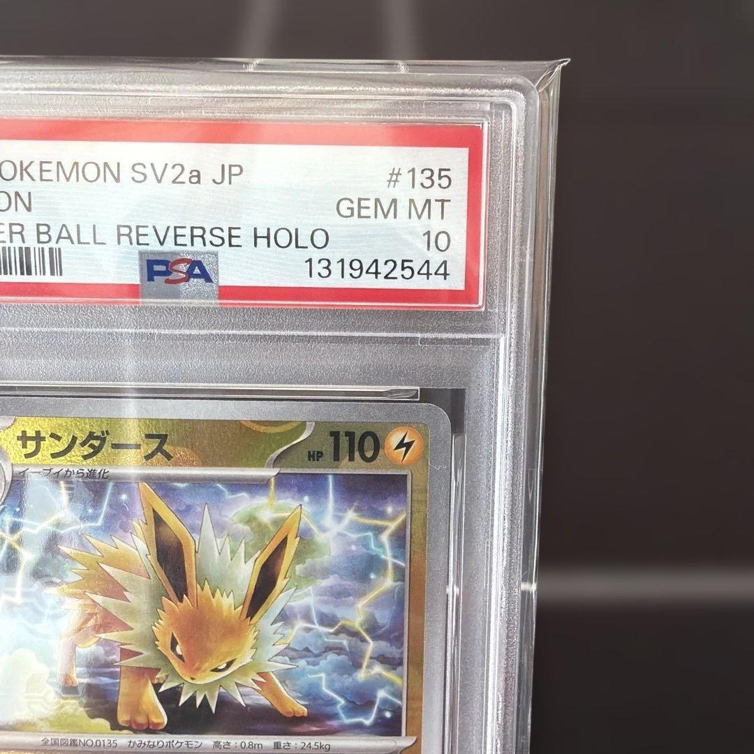サンダース SV2a ポケモンカード151 135 マスターボール　PSA10