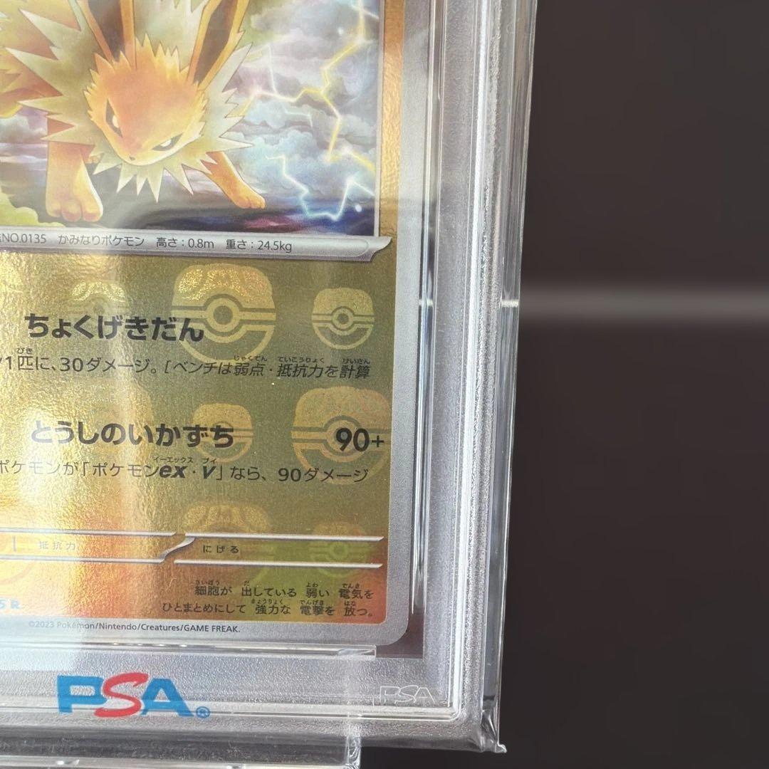 サンダース SV2a ポケモンカード151 135 マスターボール　PSA10