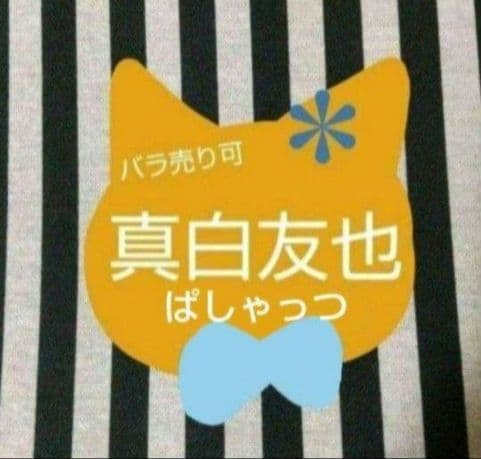 あんスタ 友也 ぱしゃっつ TRIP 9周年 カバーソング 笑門来福 フェア