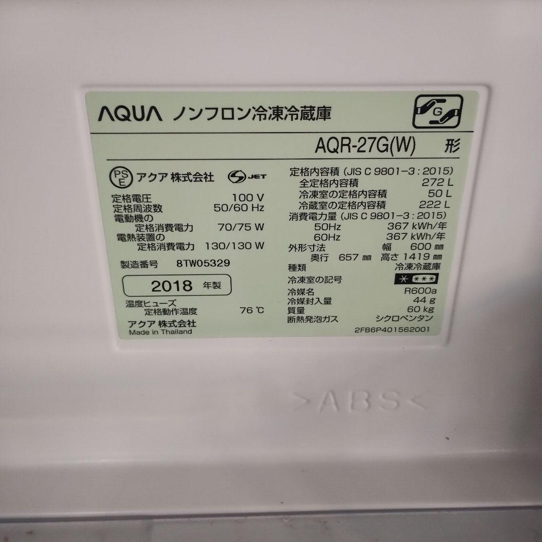 AQUA　ノンフロン冷凍冷蔵庫　3ドア　AQR-27G 2018年製　272L