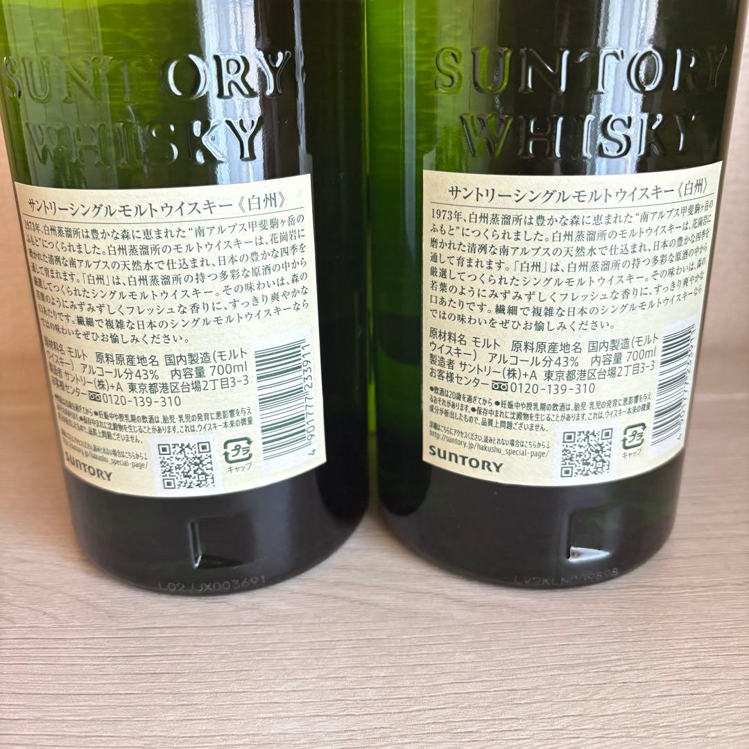 サントリー シングルモルト ウイスキー 白州12年•NA 700ml 2本セット