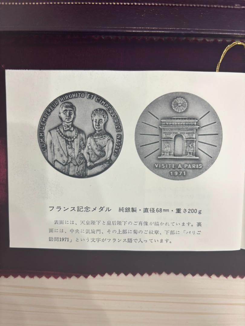 【純銀製】天皇皇后両陛下御外遊記念メダル　4点セット