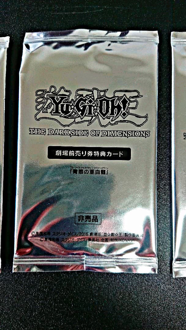 遊戯王　未開封　青眼の亜白龍　映画　ブルーアイズオルタナティブホワイトドラゴン